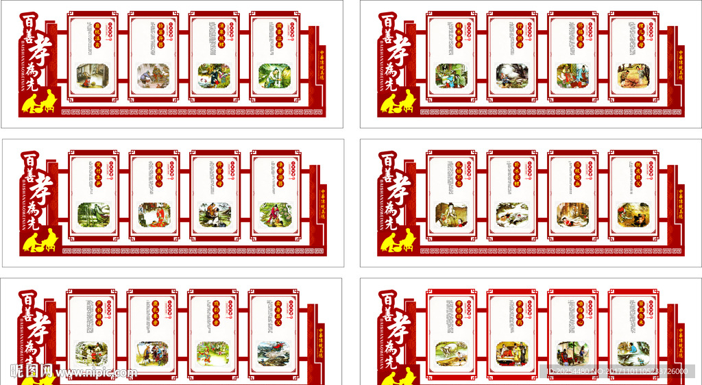 二十四孝