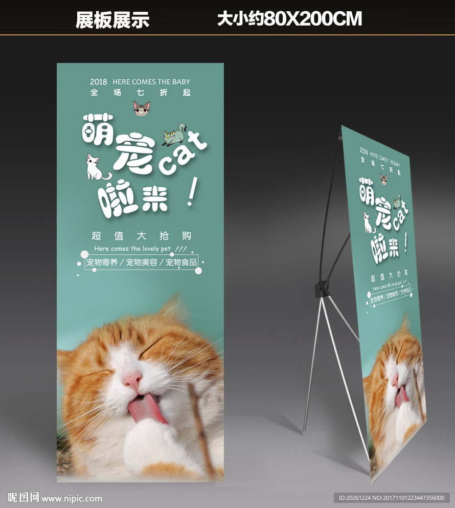 宠物店展板易拉宝