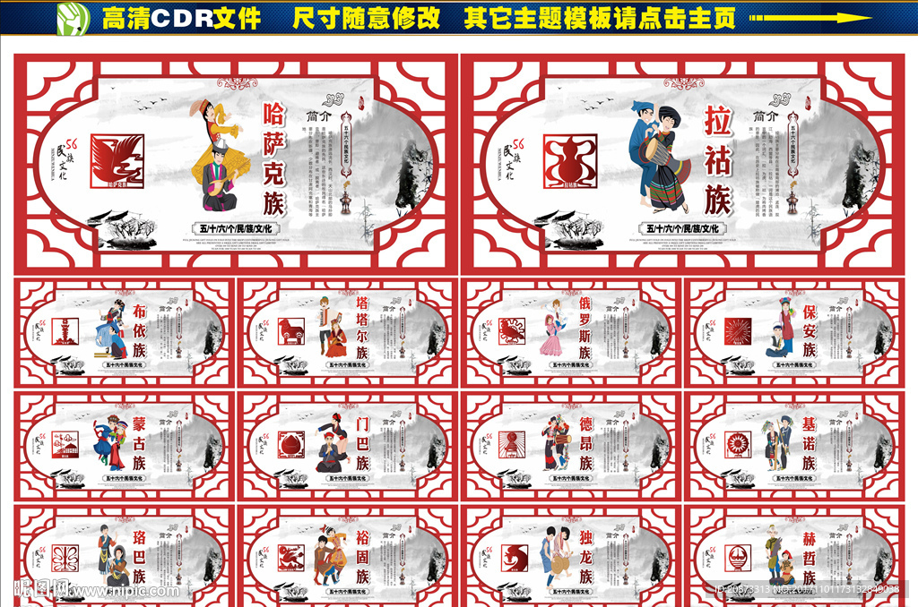 56个民族