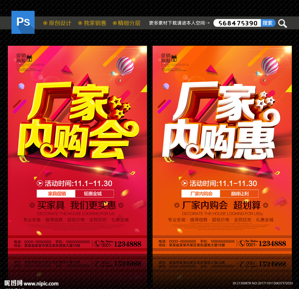 内购会