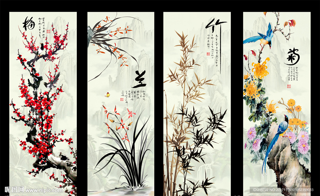 梅兰竹菊