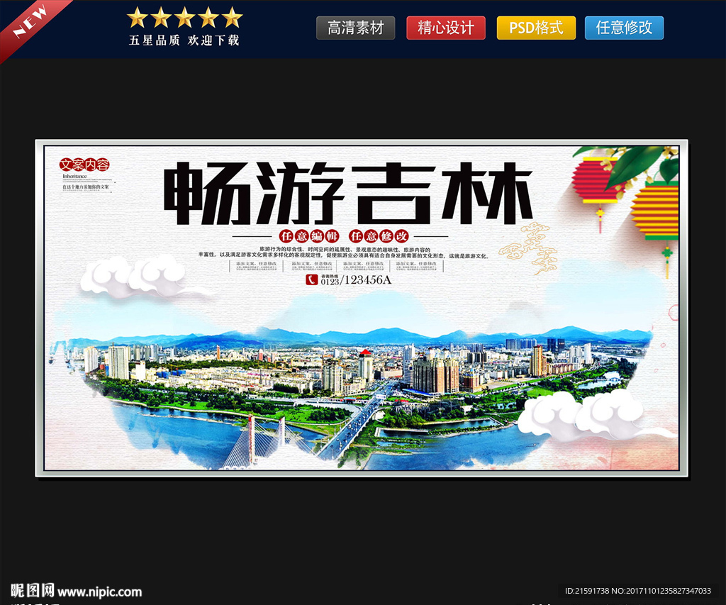 吉林