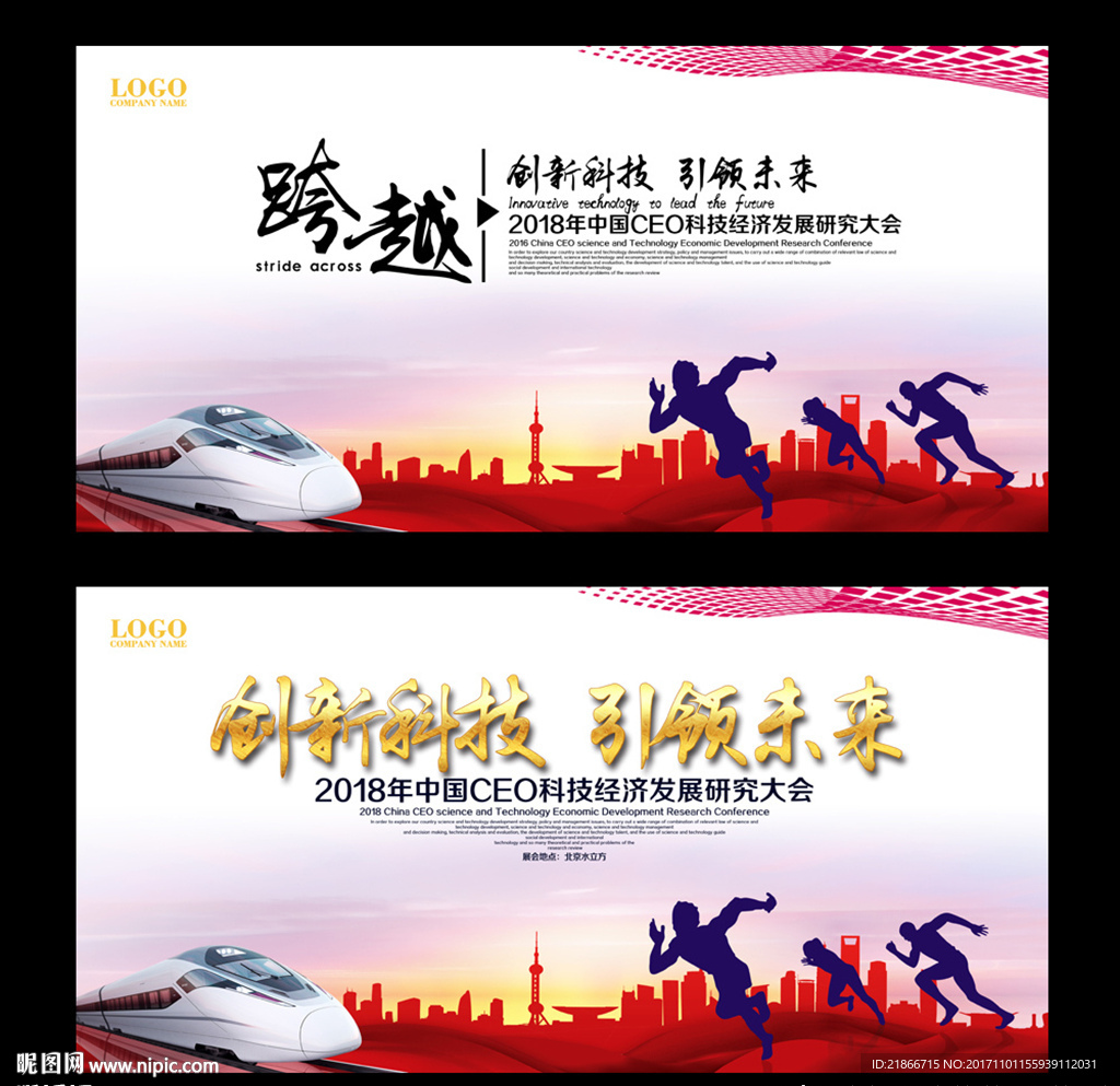 会议