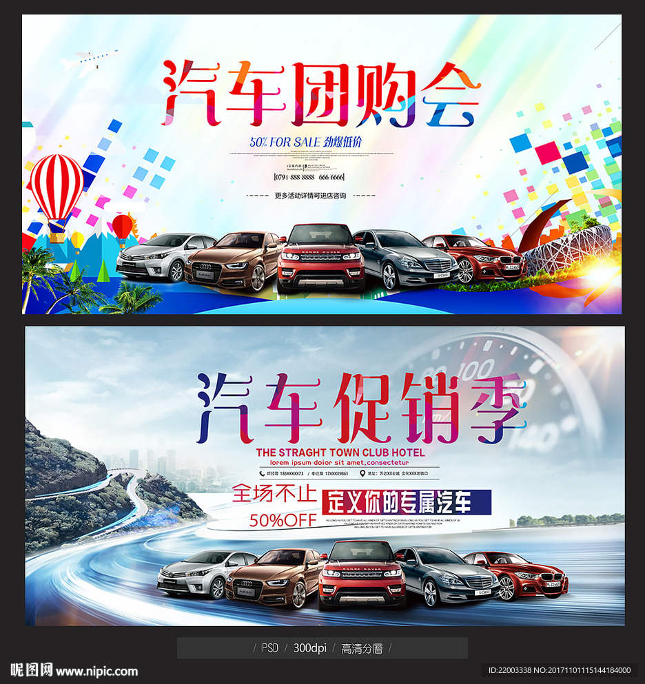汽车团购汽车促销汽车宣传汽车