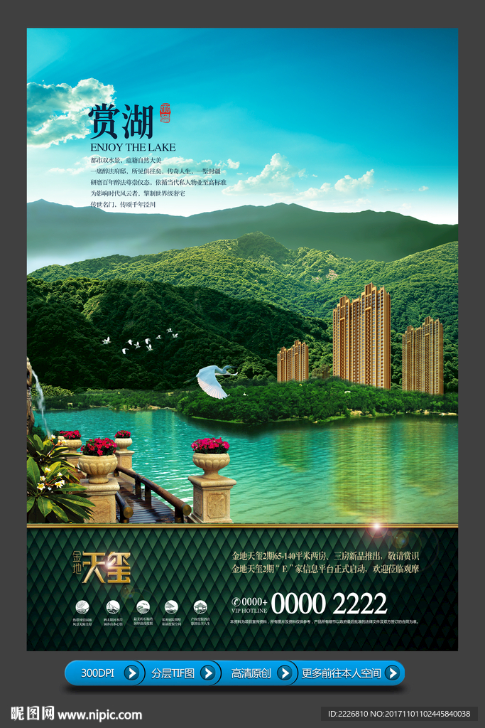 高端房地产广告