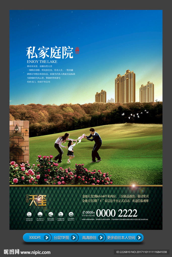 高端房地产广告