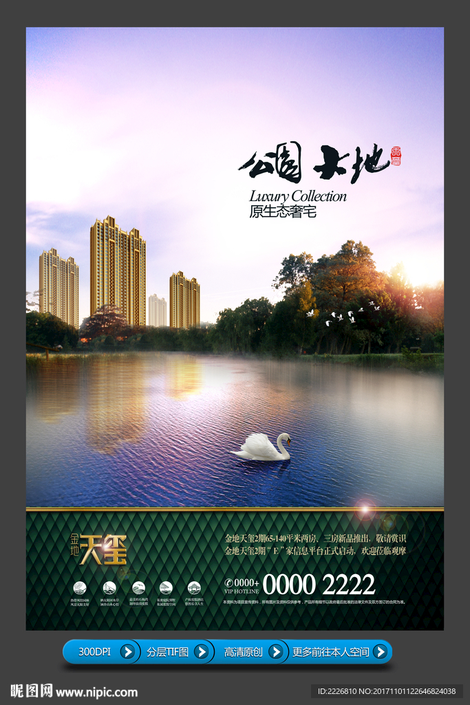 高端房地产广告