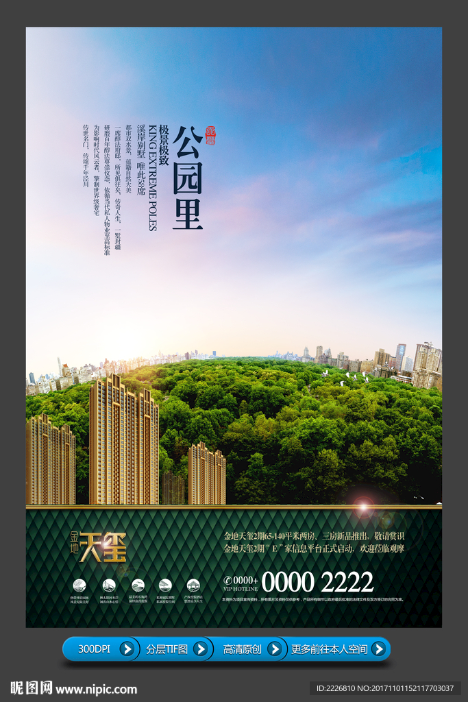 高端房地产广告