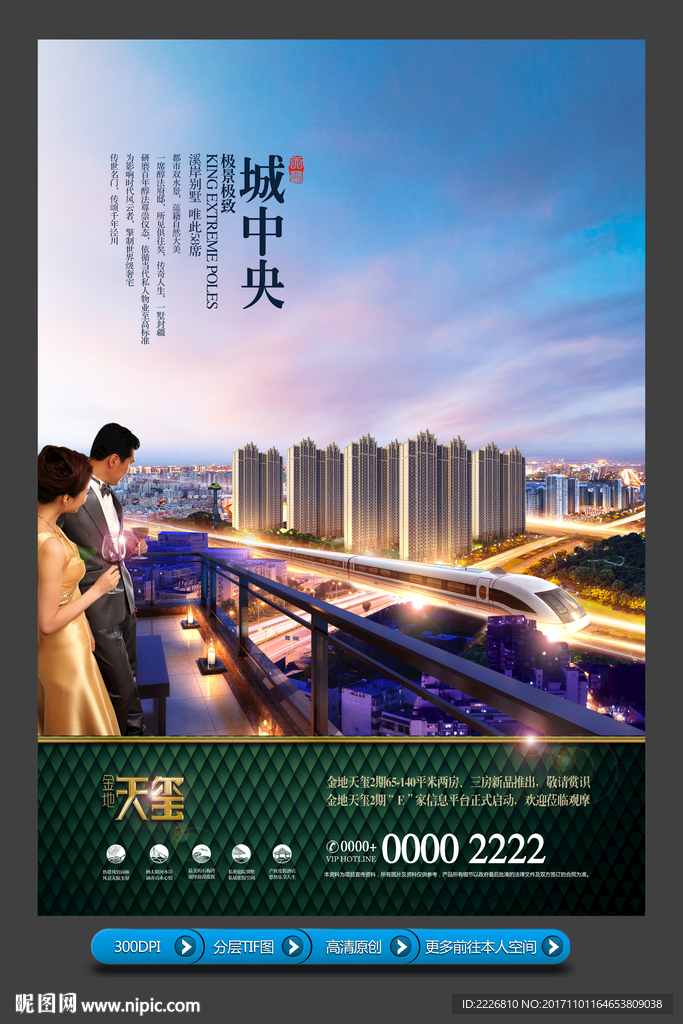 高端房地产广告