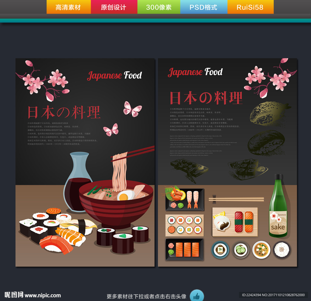 日本料理