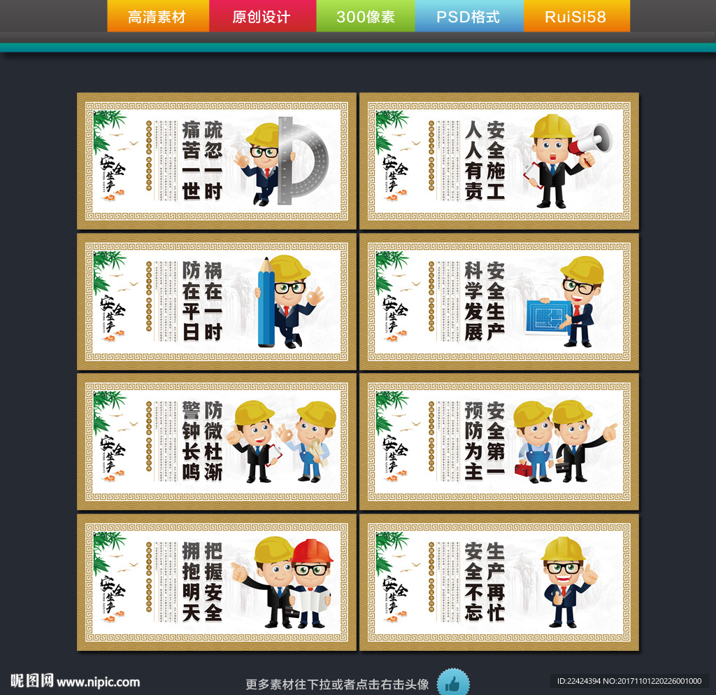 安全生产
