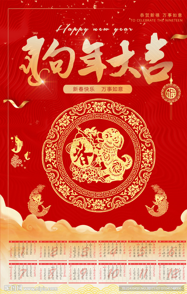 狗年挂历
