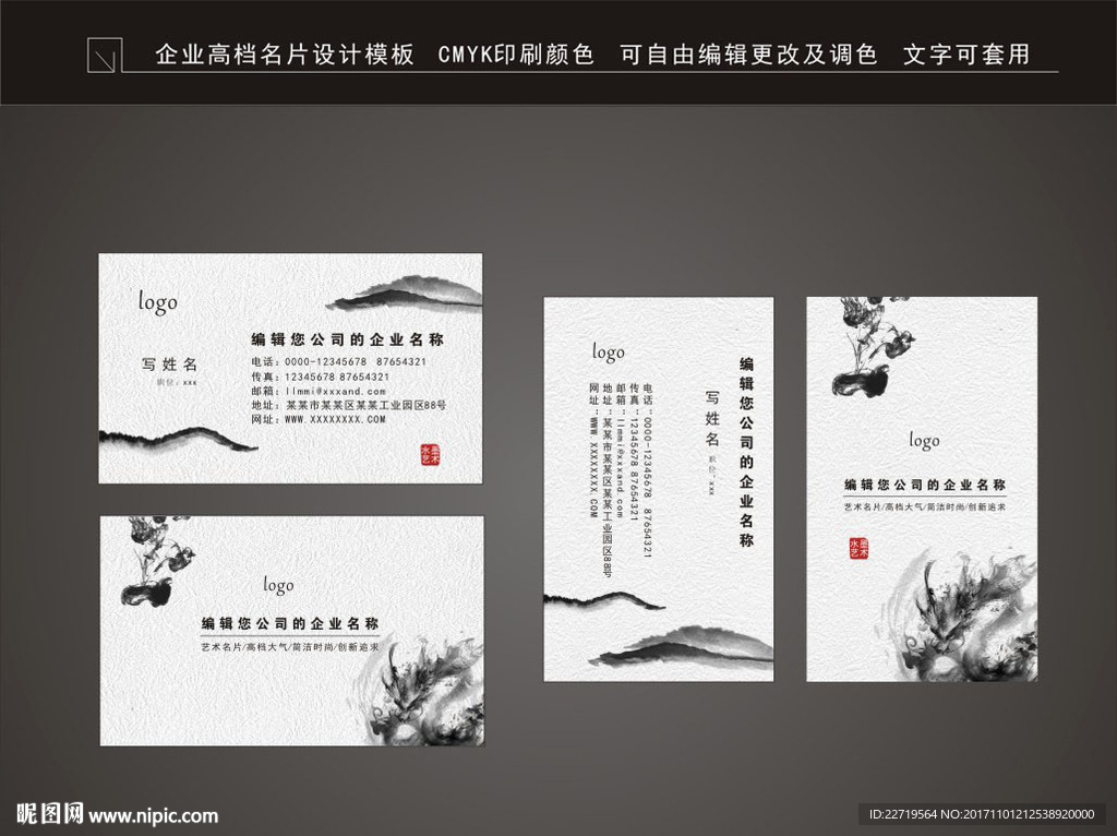 水墨名片