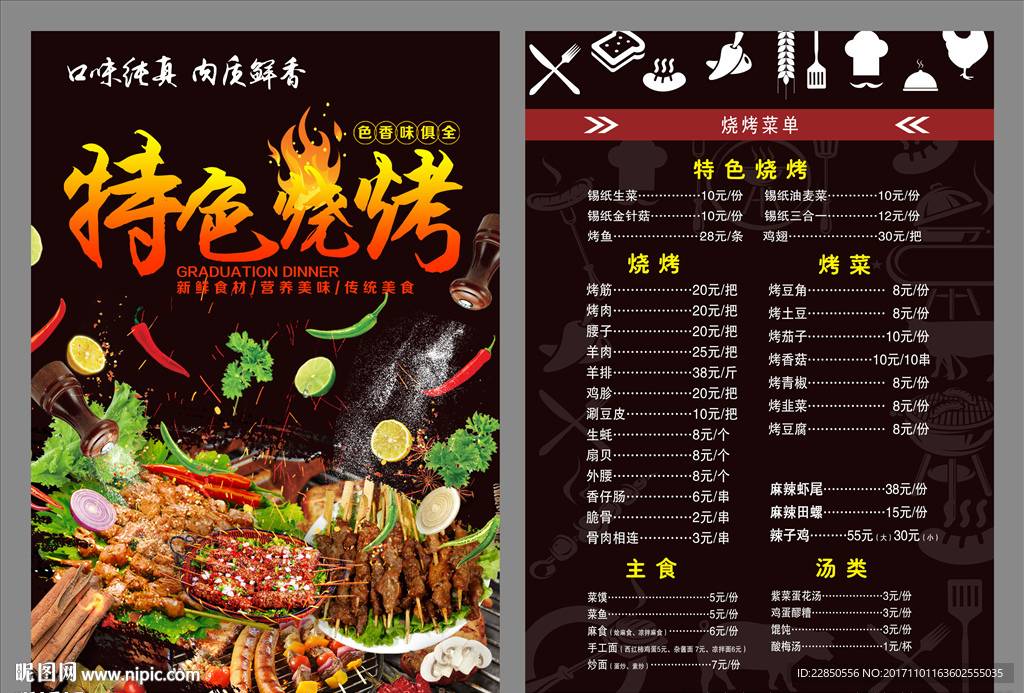 烧烤菜单