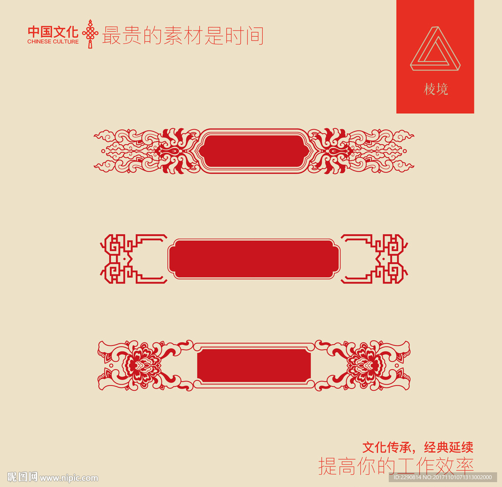 中国传统文字框