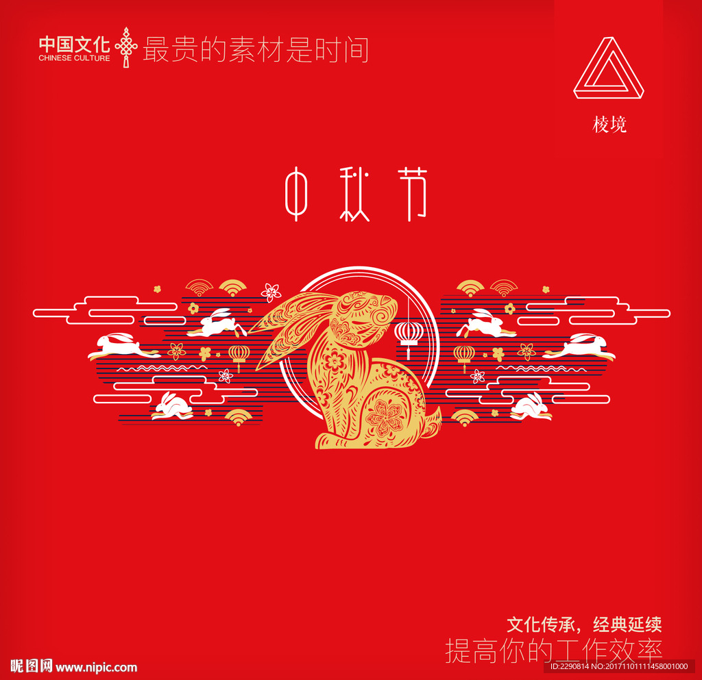中秋节