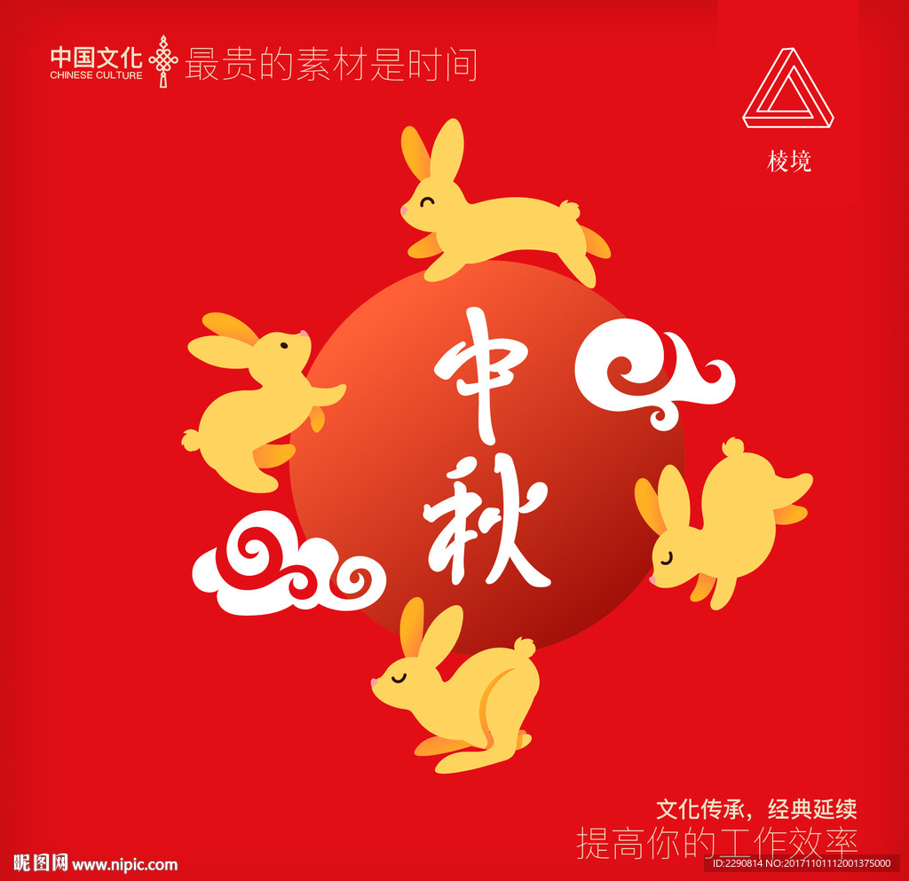 中秋节