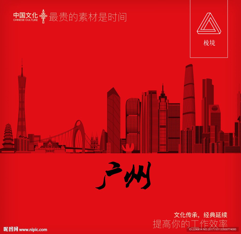 广州
