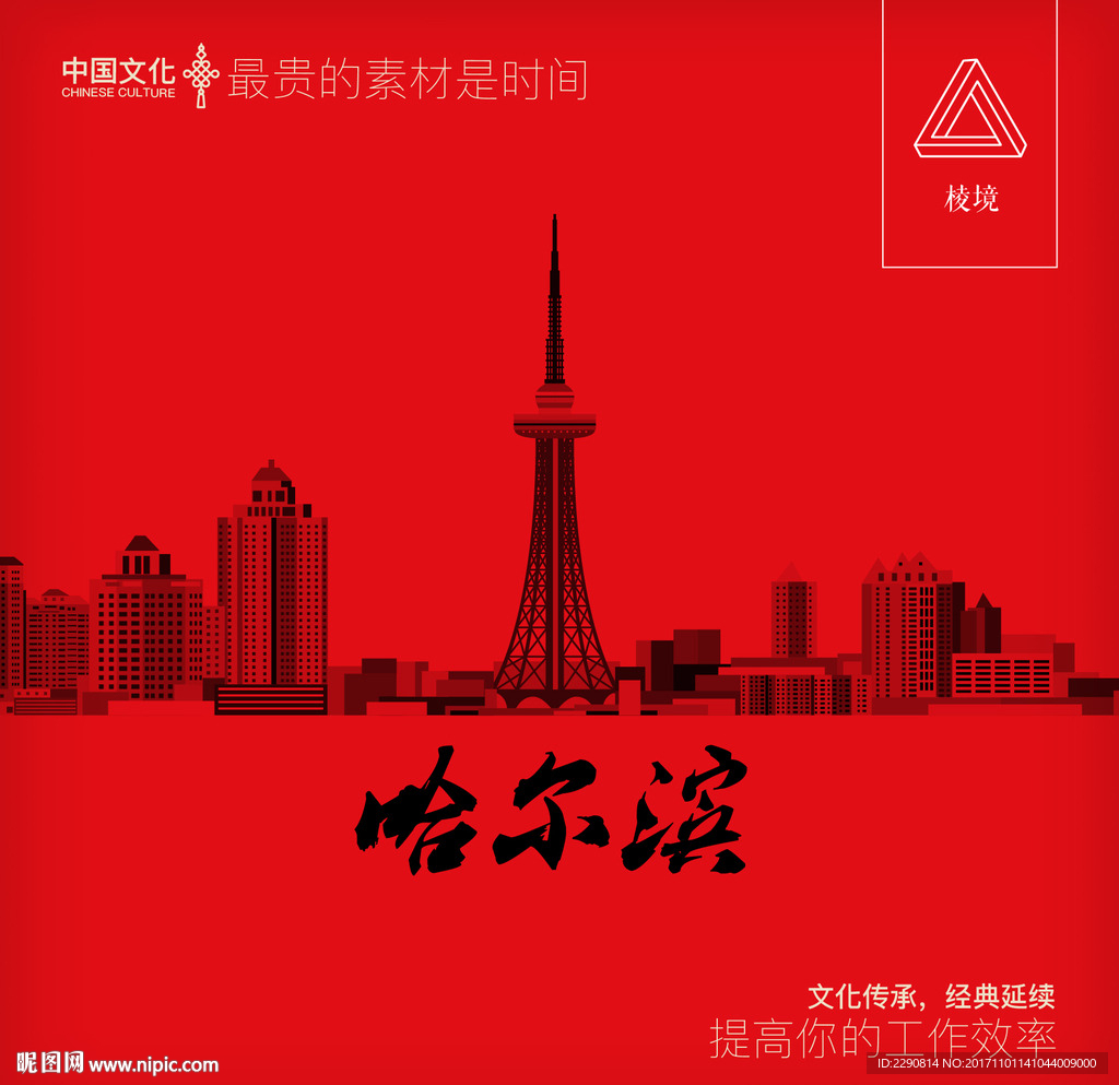 哈尔滨