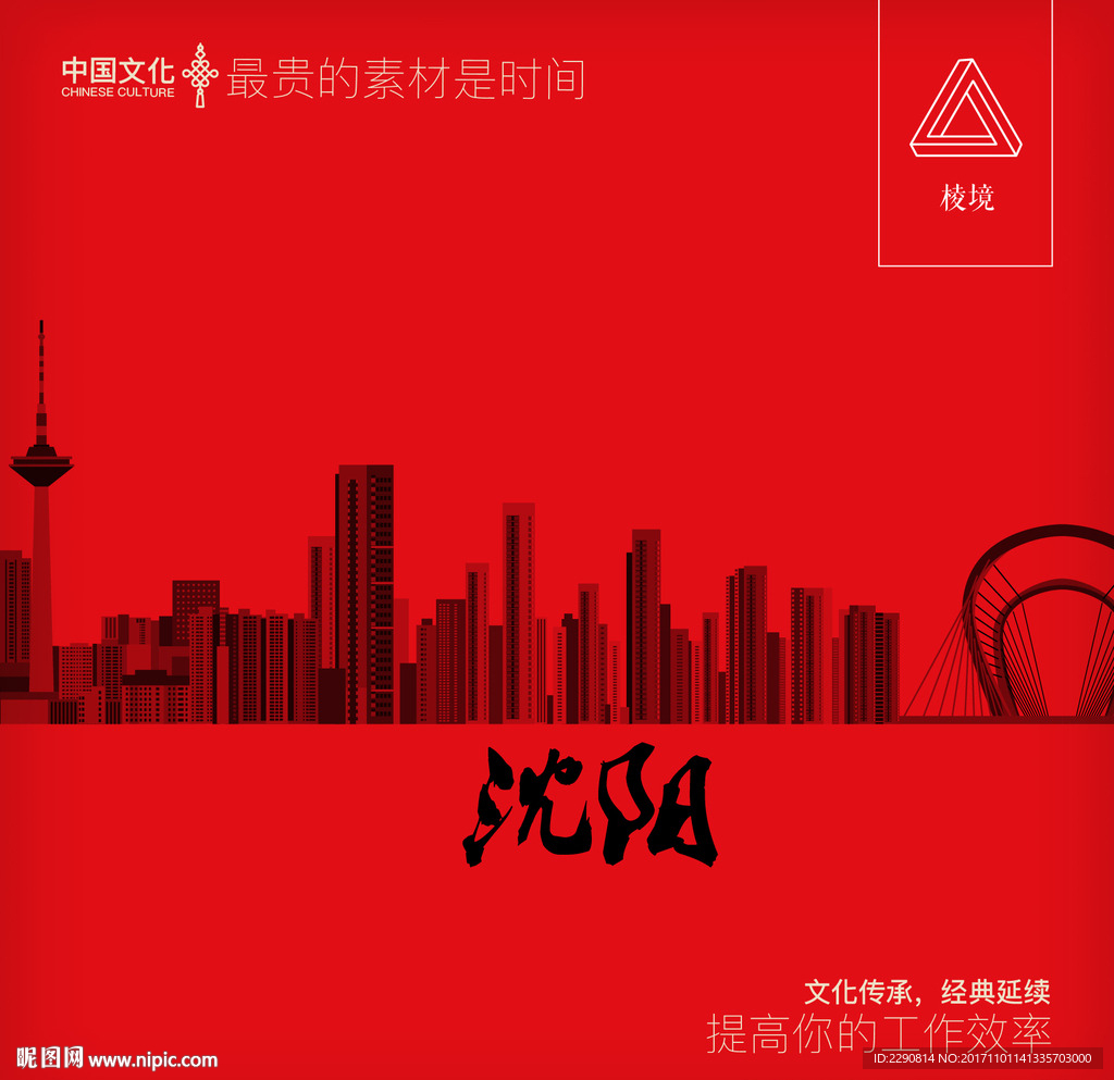 沈阳