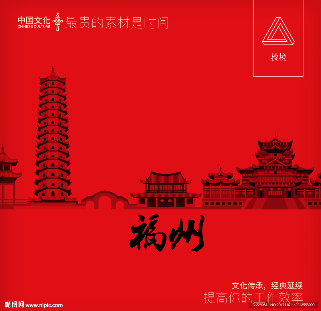 福州