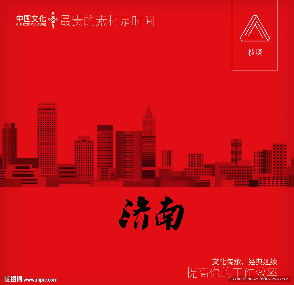 济南