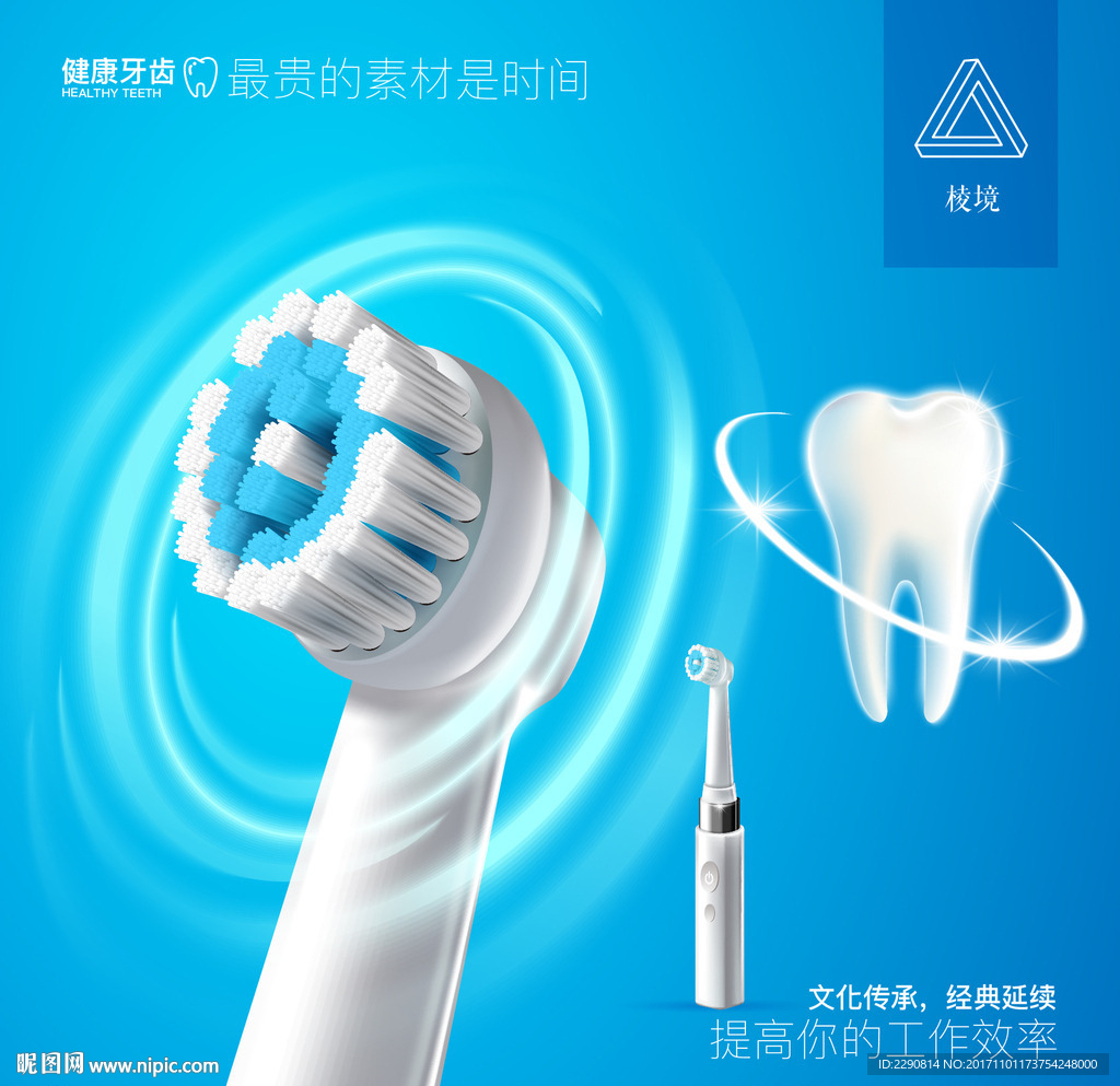 电动牙刷