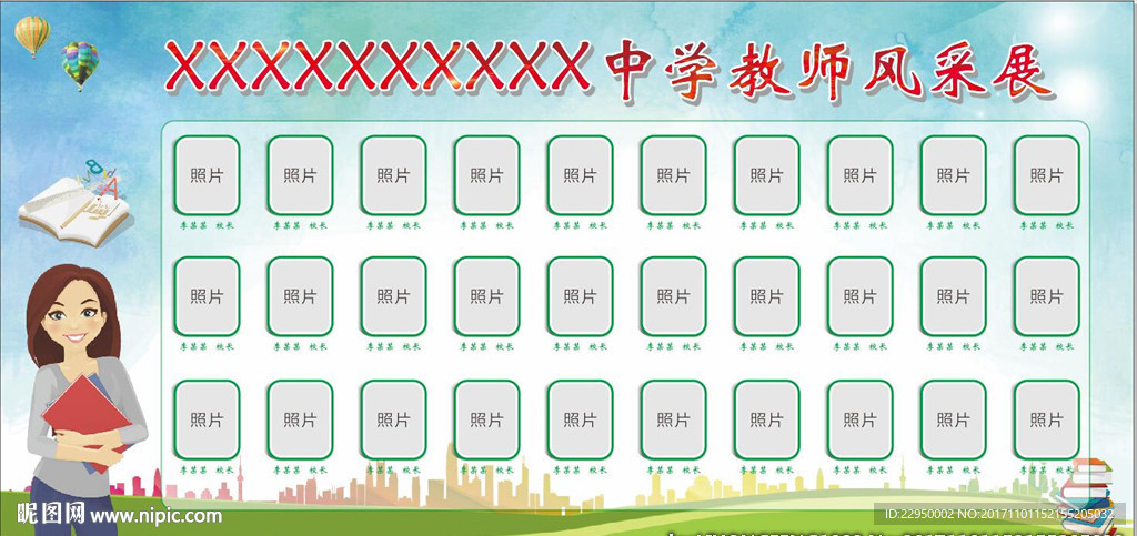 教师风采展
