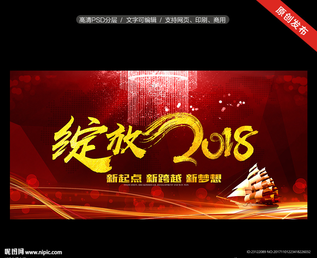 绽放2018