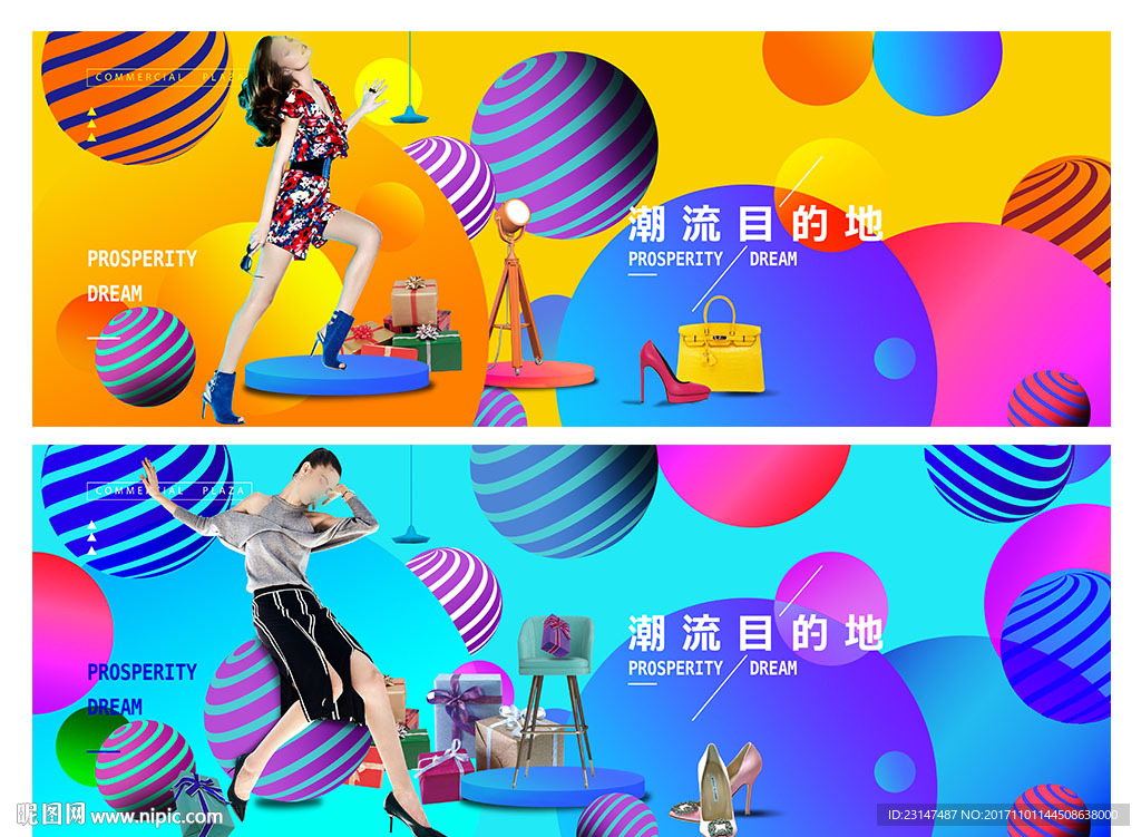 时尚商业广告