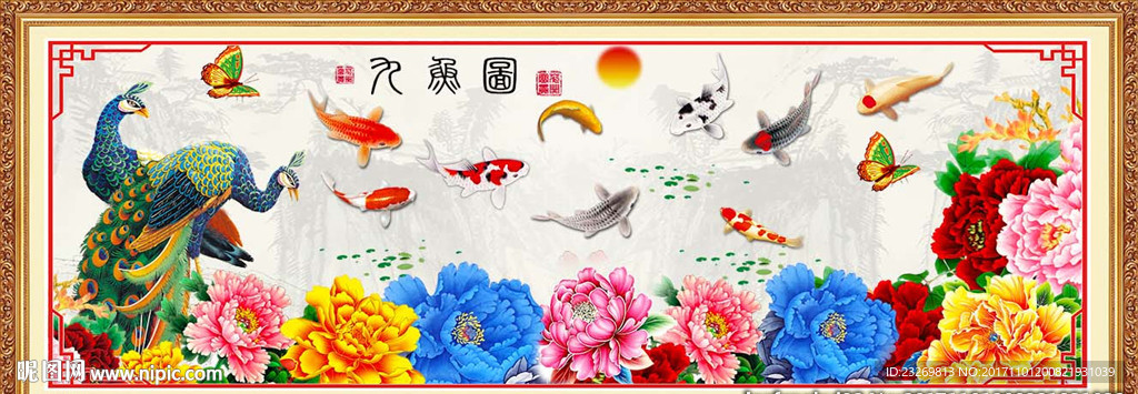 九鱼图