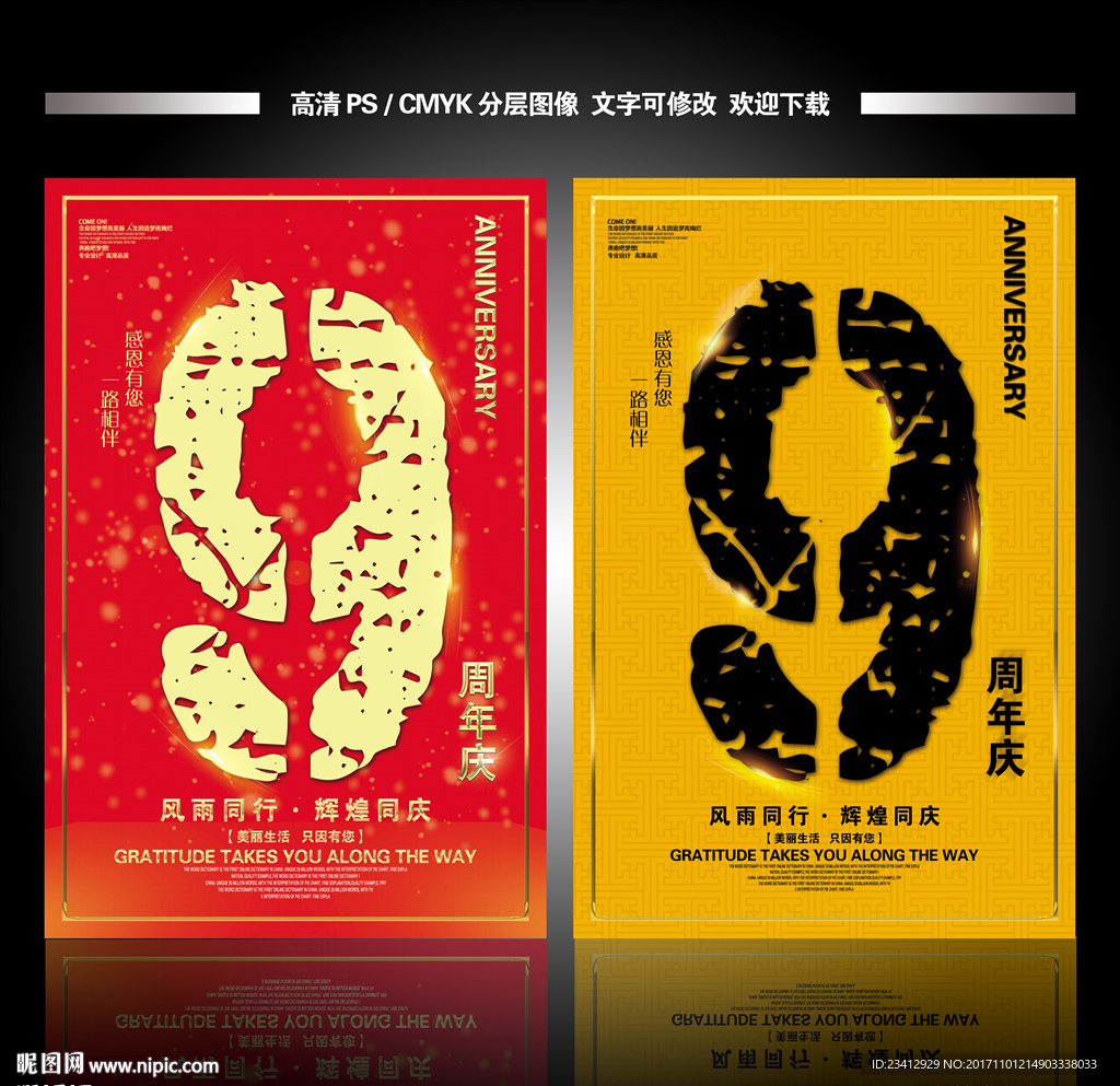 9周年庆