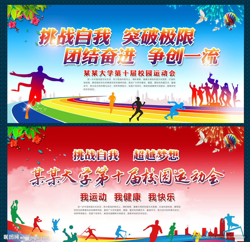 运动会背景