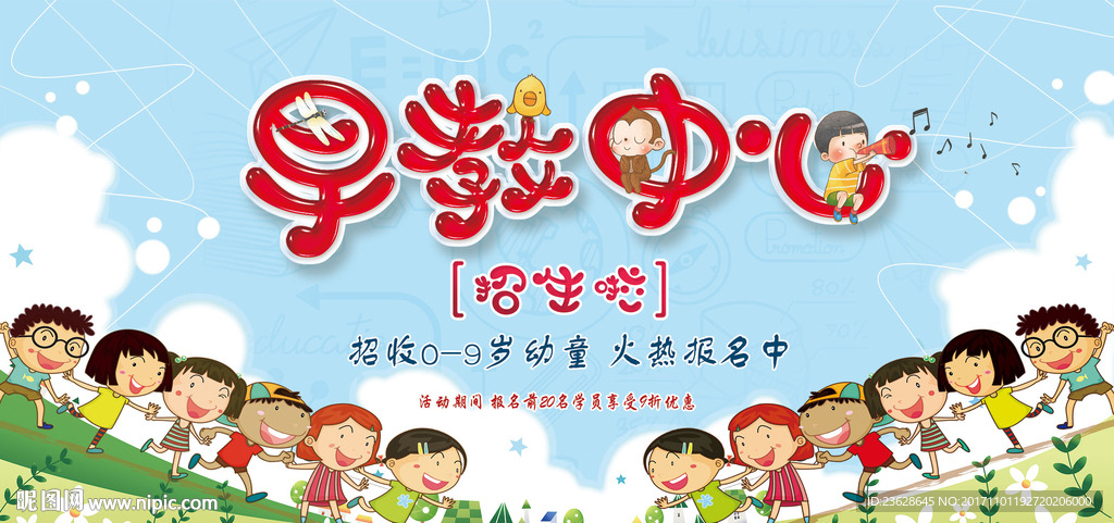 幼儿园早教海报宣传单活动DM