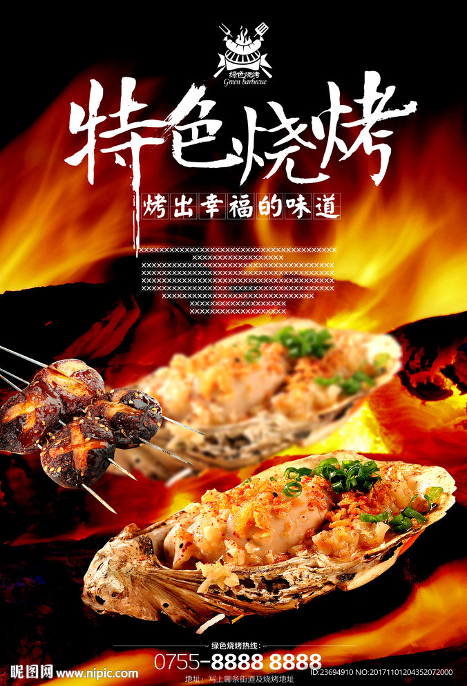 烤生蚝海报
