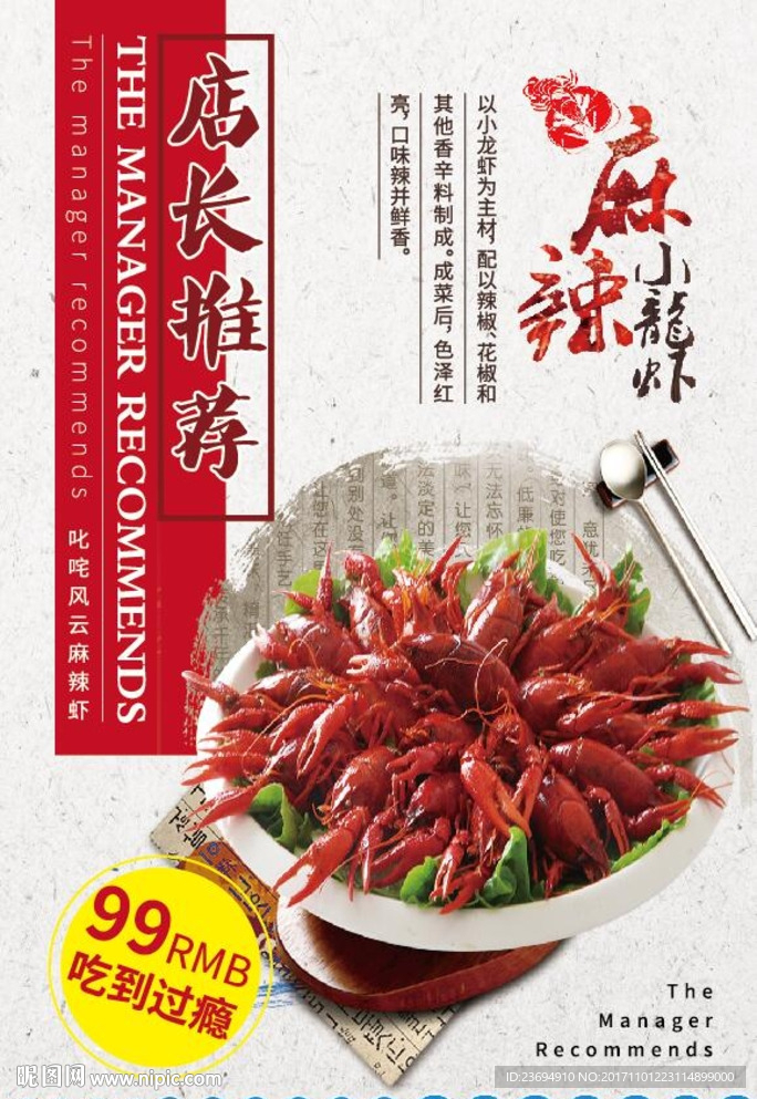 麻辣小龙虾宣传海报