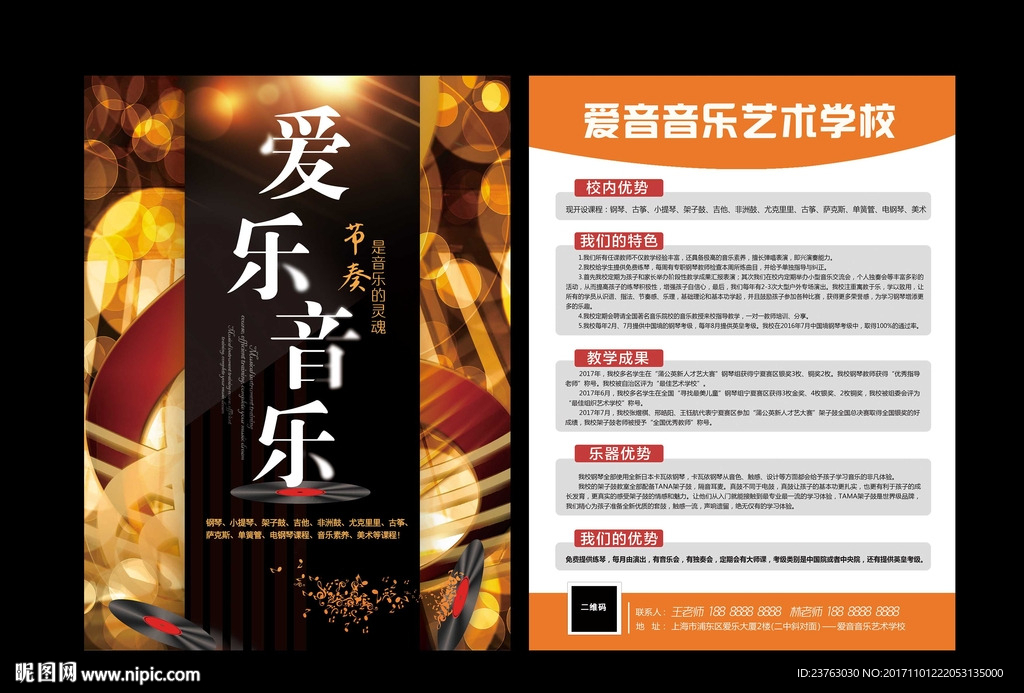 音乐艺术培训学校宣传单页海报