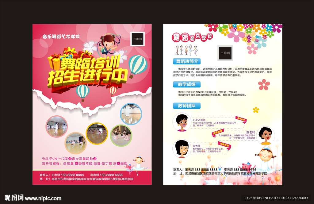 舞蹈艺术学校培训宣传单单页海报