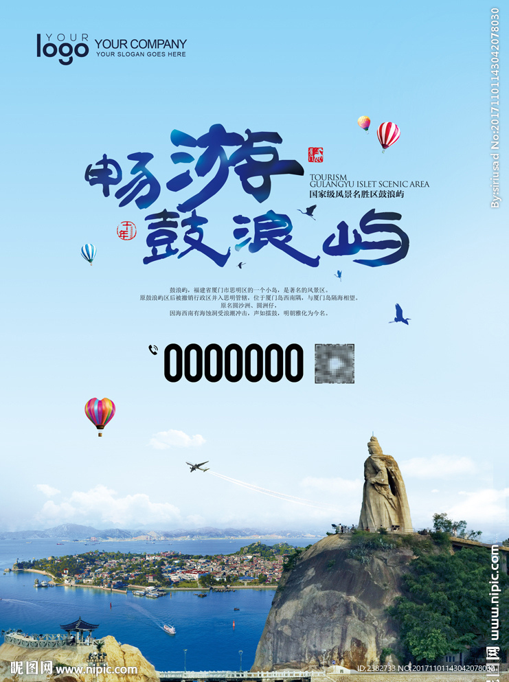 鼓浪屿海报
