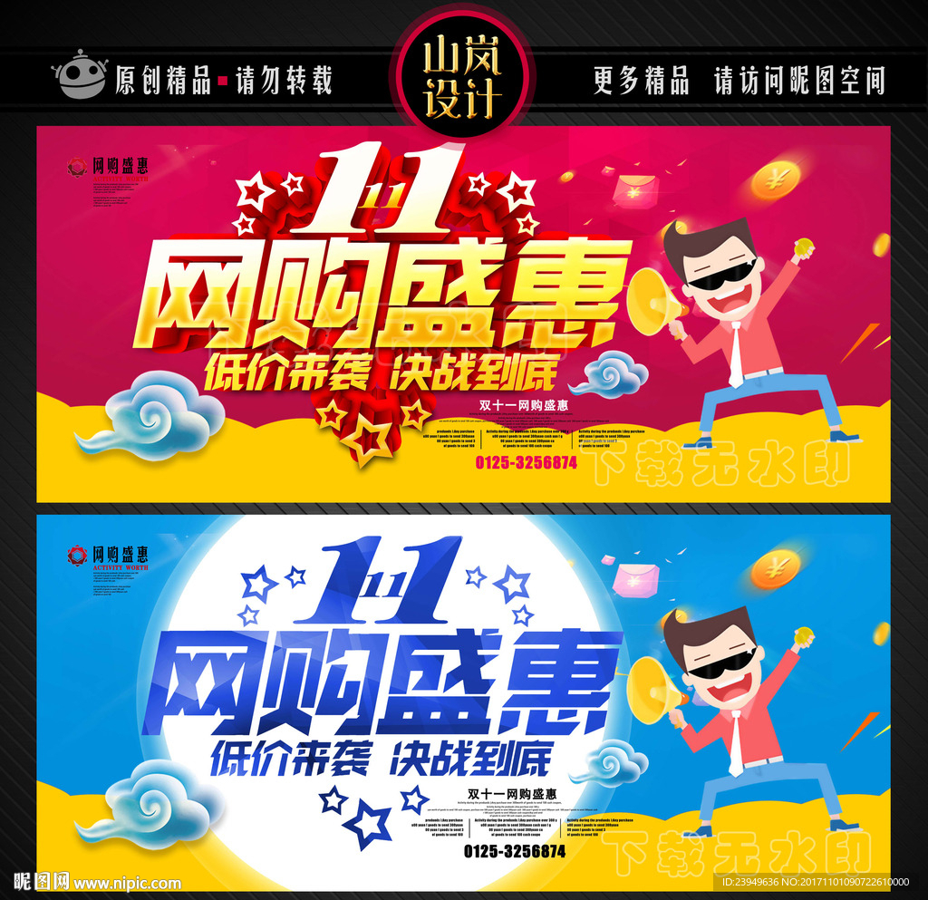 双十一海报