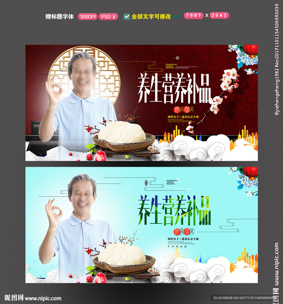 养生补品