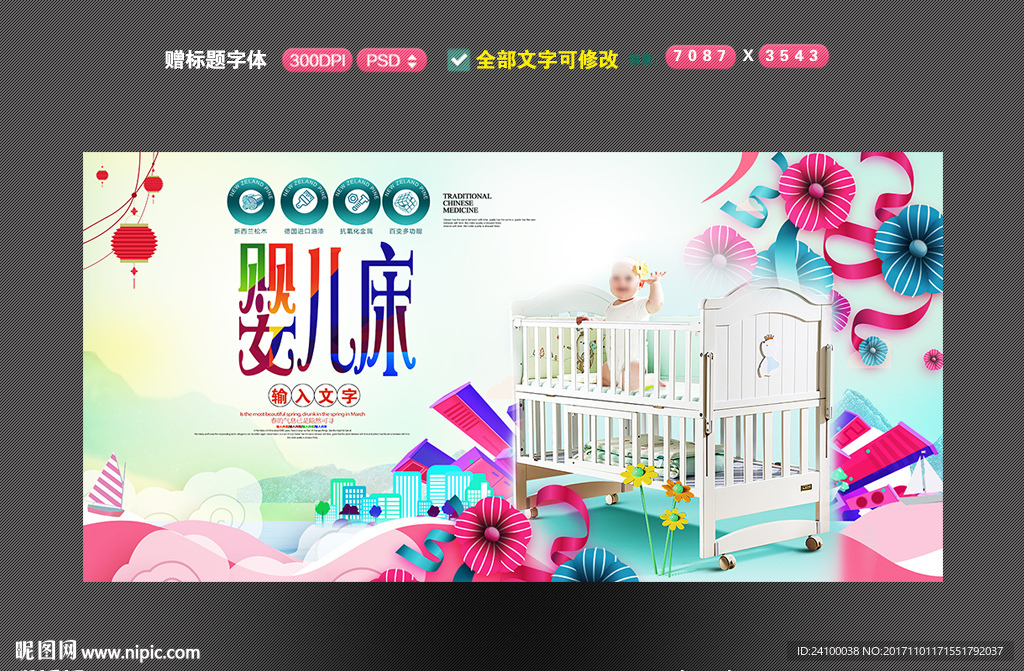 婴儿床