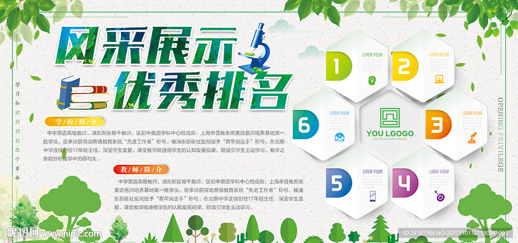 学校教师风采光荣榜展板文化墙