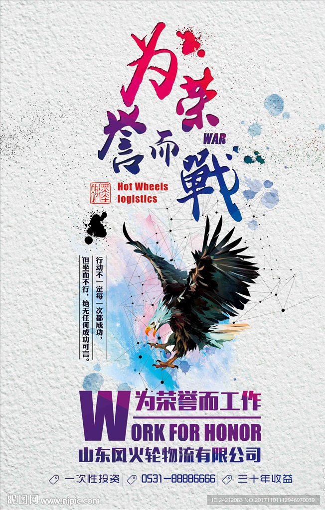 为荣誉而战 励志海报 励志图