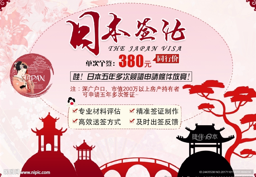 日本签证 广告