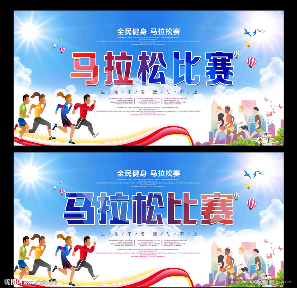 马拉松