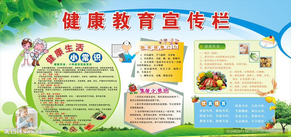 健康教育宣传栏
