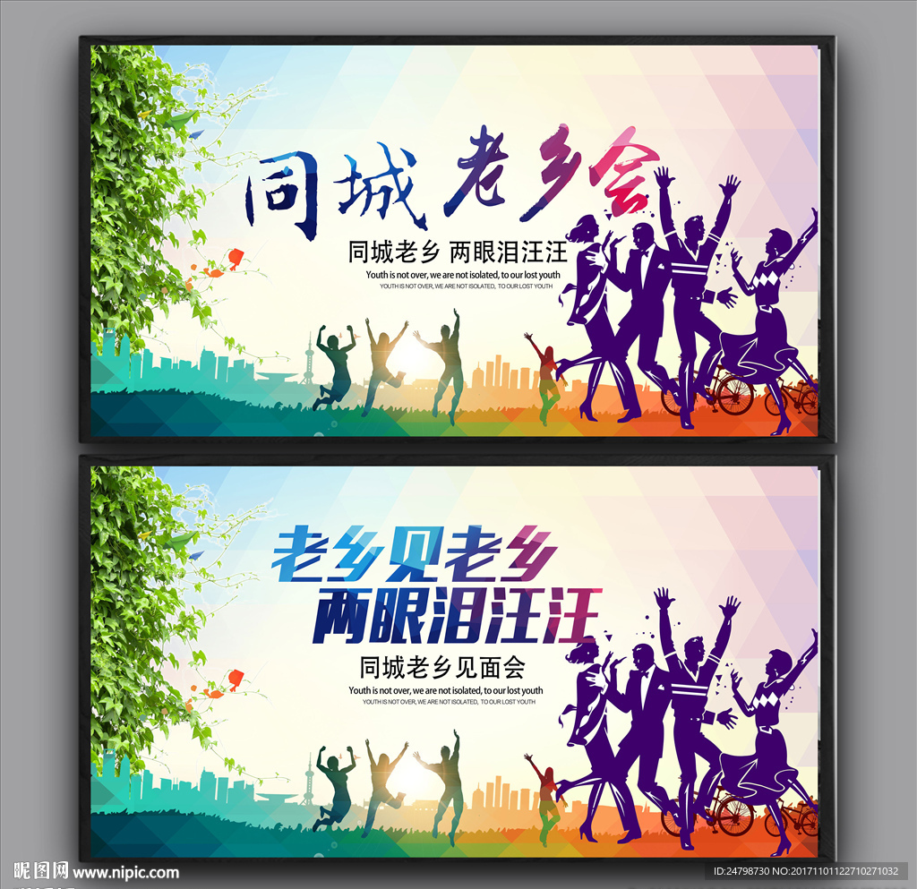 老乡会