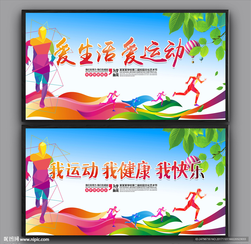 爱生活爱运动