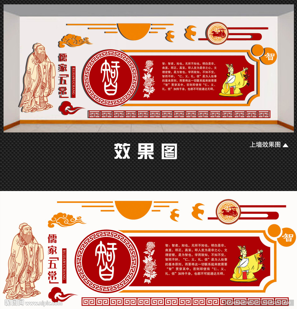 校园文化墙 智 图片